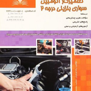 کتاب مکانیک خودرو